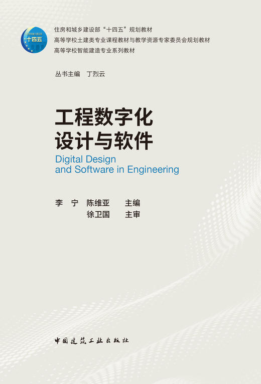 工程数字化设计与软件 商品图2