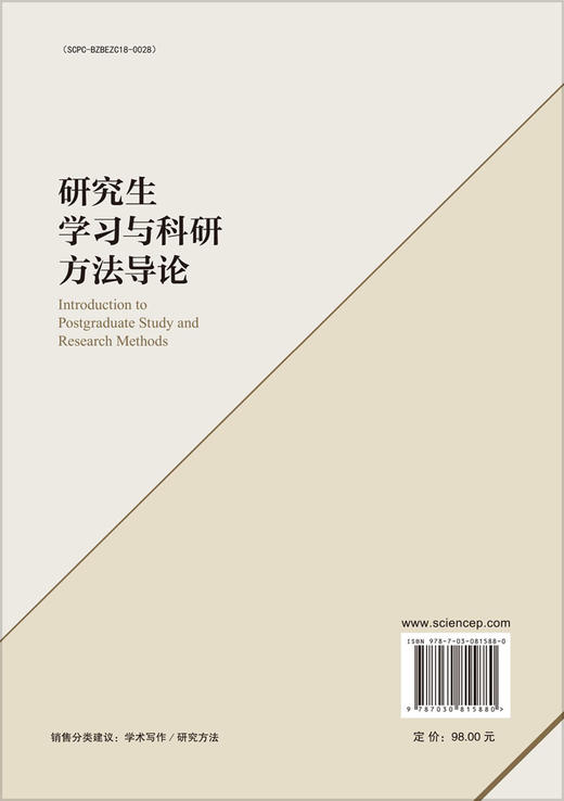 研究生学习与科研方法导论 商品图1
