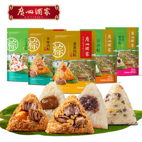 广州酒家粽子鲜肉咸蛋黄肉粽子栗子豆沙甜粽老字号早餐点心速食