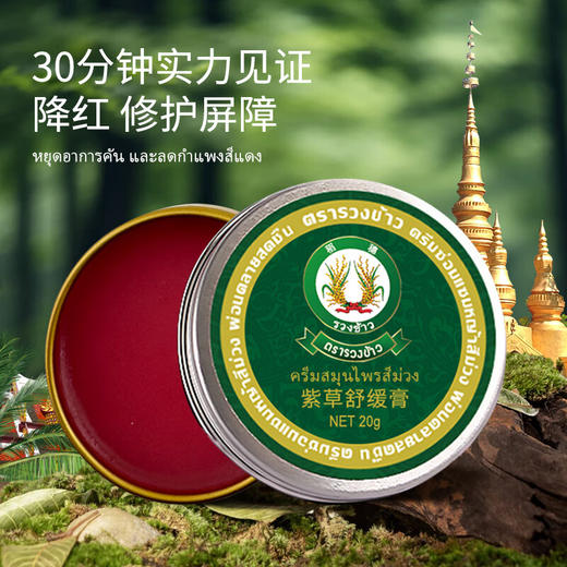 稻穗 紫草舒缓膏清凉油风油精蚊虫叮咬止痒晕车 20g/罐 商品图0