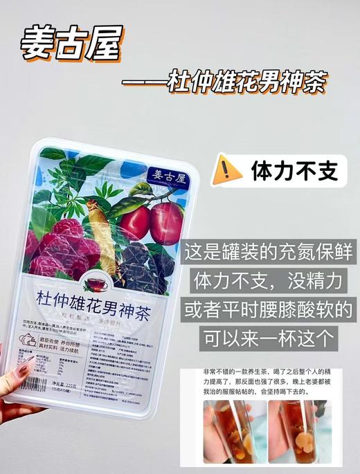 【清仓好价】姜古屋人参阿胶女神茶/杜仲雄花男神茶225g*2盒（效期至25.5.21） 商品图2