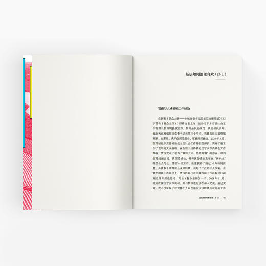 《群众主体：乡镇党委书记的基层治理笔记》 商品图6