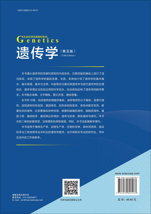 遗传学（第五版） 商品图1