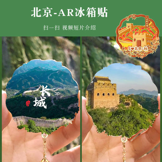[金属吊坠冰箱贴]北京旅游故宫颐和园磁贴书签钥匙扣系列纪念品AR留念礼品 商品图1