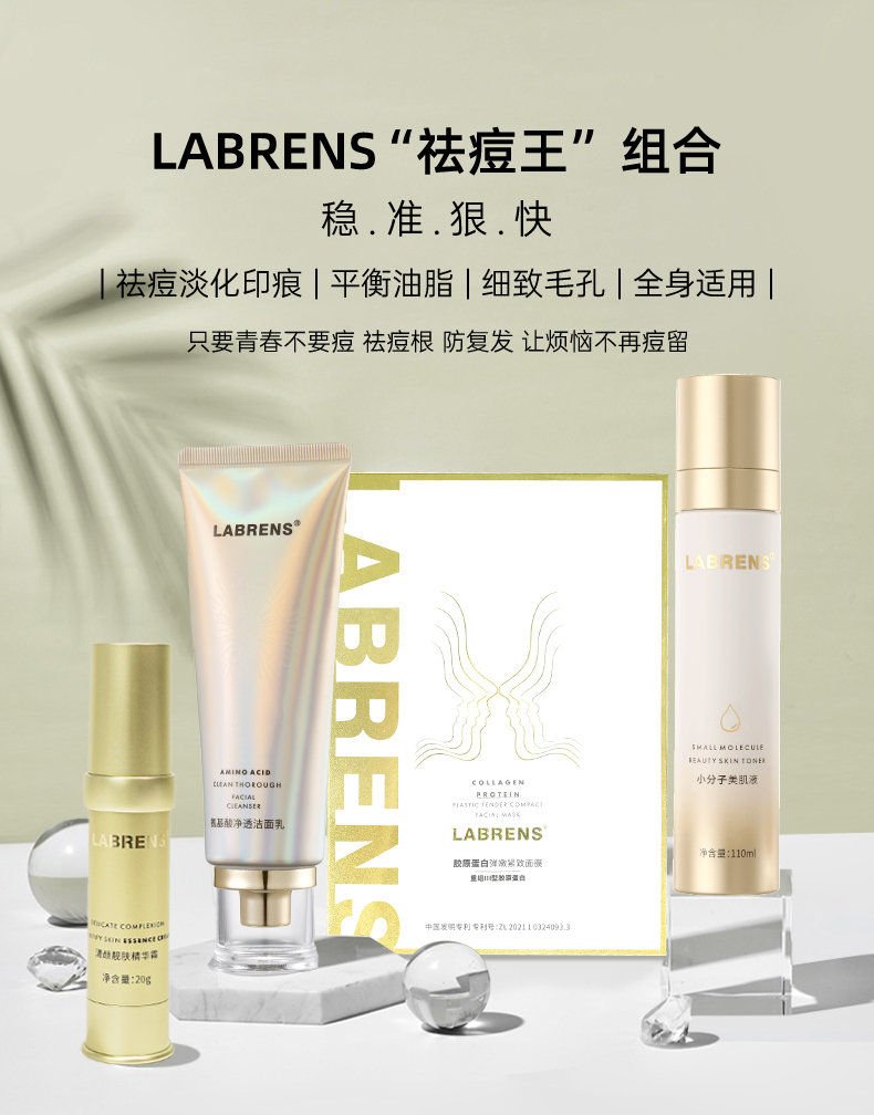 【兰蓓诗】祛痘王组合 祛痘淡化印痕 平衡油脂 细腻毛孔