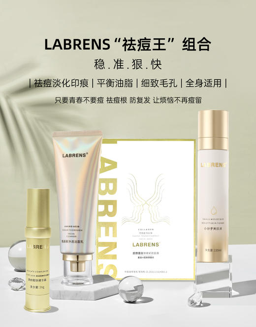 【兰蓓诗】祛痘王组合 祛痘淡化印痕 平衡油脂 细腻毛孔 商品图0