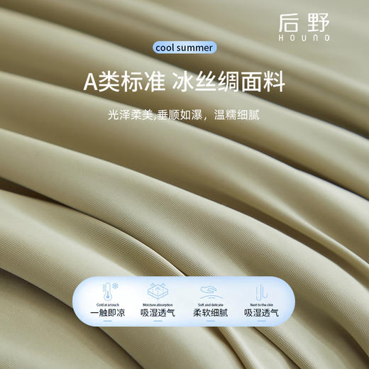美肤水光冰丝绸凉感夏被/床笠 | 如真丝般的触感，柔软亲肤，可机洗 商品图5