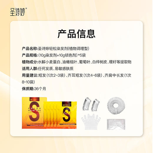 【独立小袋装】圣诗婷轻松染 3盒送染发工具 植物调理型染发膏 随心补染  商品图1
