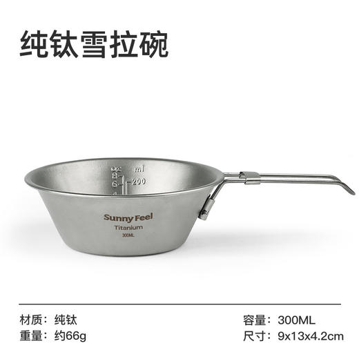 SunnyFeel山扉户外露营野餐锅具_纯钛炊具水杯折叠煎盘餐具雪拉碗 商品图6