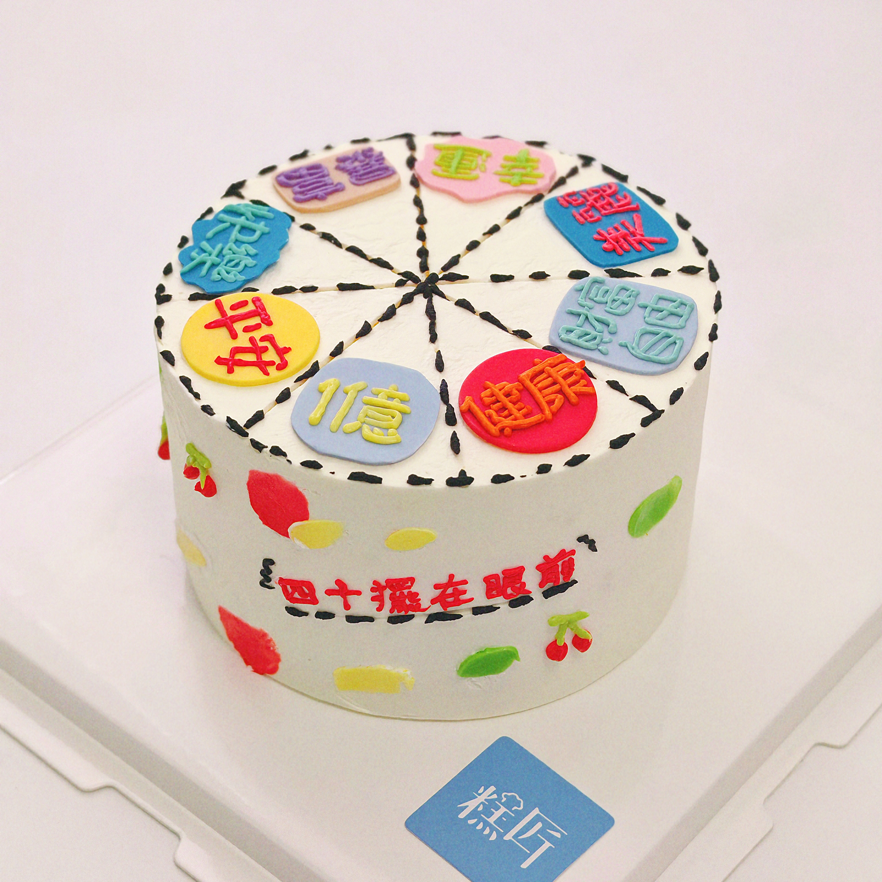 手绘祝福语转盘蛋糕