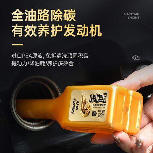 车仆金冠燃油宝 除积碳汽油燃油添加剂 汽车发动机养护喷油嘴节气门油路清洗剂节油剂（爱听原产地）） 商品图4