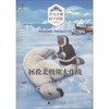 【独秀书香卡】位梦华“冰雪北极科学探险”典藏书系  拯救北极熊大作战   6-14岁 商品缩略图0