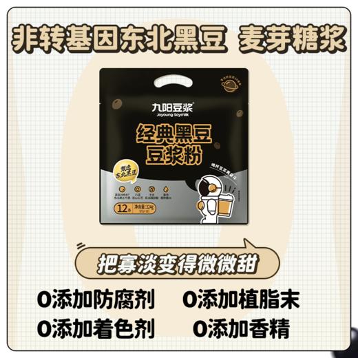 九阳豆浆黑豆豆浆粉12条低甜原味无添加蔗糖独立包装速溶早餐豆浆 商品图5