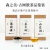 薄荷塘、白茶园、茶王树 散茶品鉴装 拍5发6 普洱 生茶 50g 散茶【森之美】 商品缩略图0