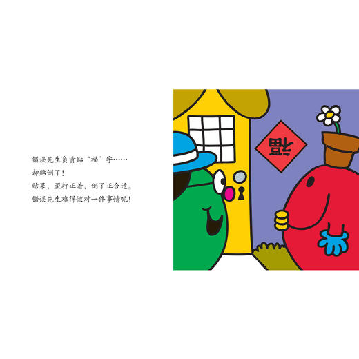 《奇先生妙小姐阶梯阅读故事绘本：人文旅行》（全30册） 商品图11