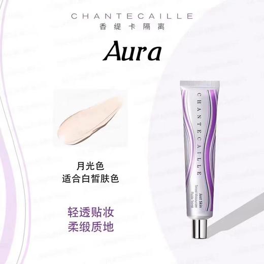 Chantecaille二代香缇卡隔离霜保湿隐形毛孔防晒隔离SPF15 35g 跨境购 商品图1