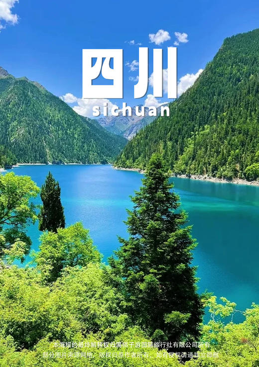【环游九寨】 四川双飞五日游 商品图0
