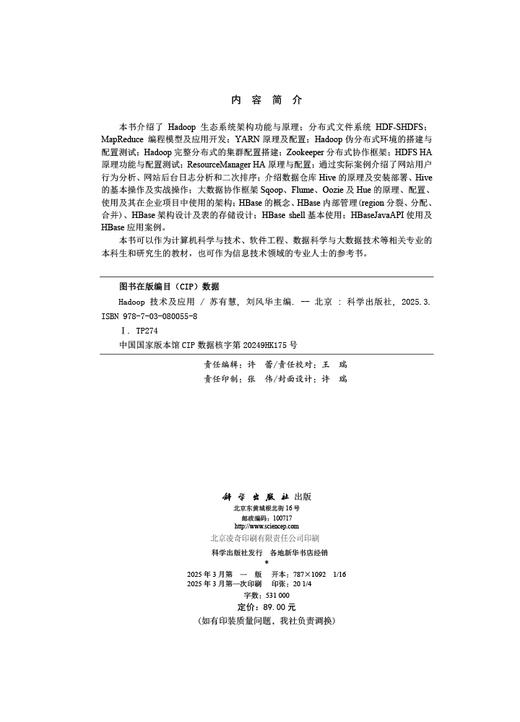 Hadoop技术及应用 商品图2