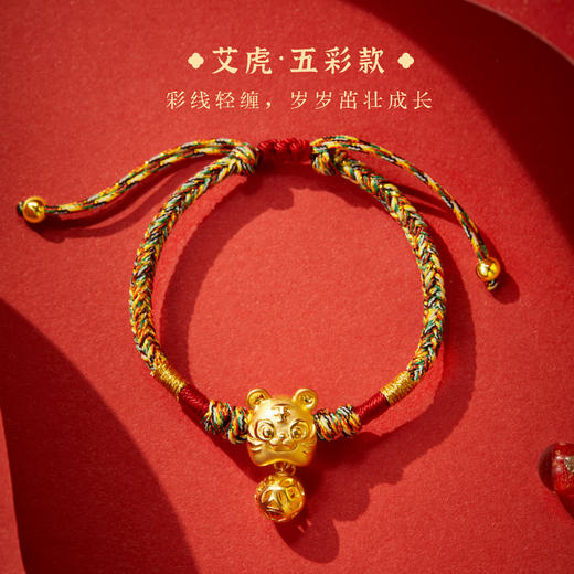 【故宫饰品】 虎佑安康儿童端午节五彩绳编织手绳手链生日礼物 商品图3