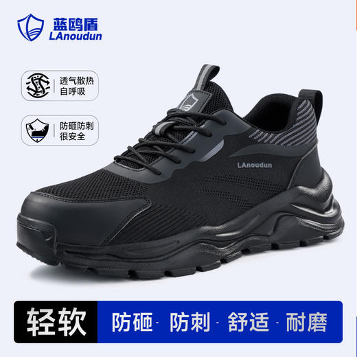 蓝鸥盾劳保鞋男防砸防刺4.0凯夫拉橡塑底四季款轻便 商品图0