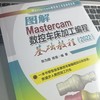 图解Mastercam数控车床加工编程基础教程:2022 商品缩略图3