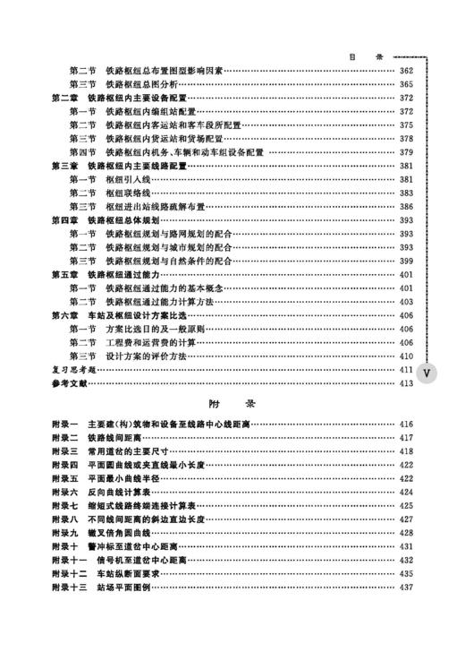 32122铁路站场及枢纽（第二版） 商品图6