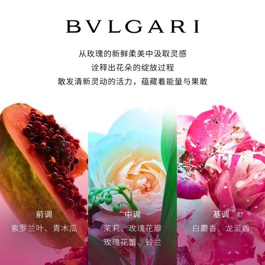 【中小样】宝格丽沐光玫香淡香水5ml 商品图1