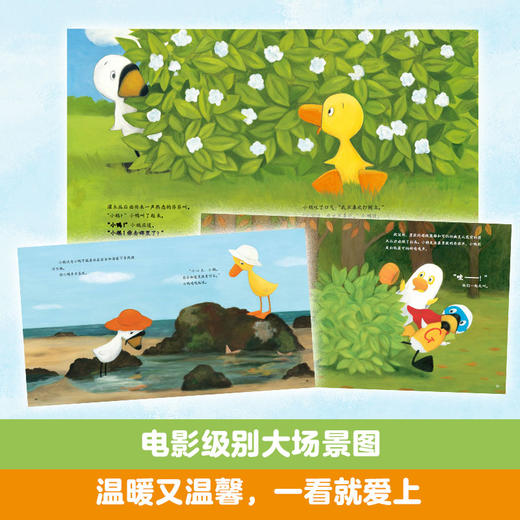 小黄鸭小白鹅·好开心系列（全4册） 商品图3
