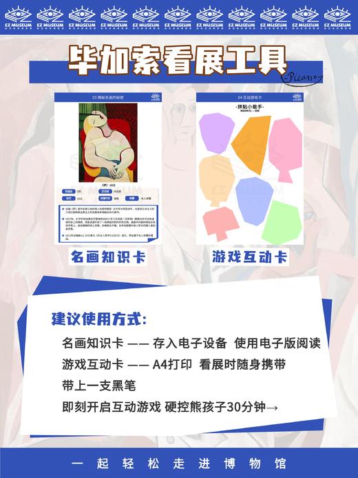EZ | 【毕加索】电子版看展手册（56页PDF） 商品图10