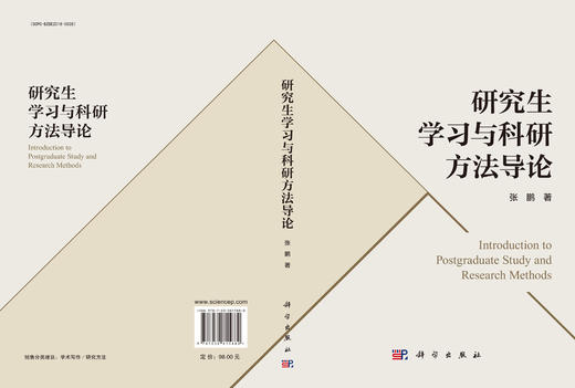研究生学习与科研方法导论 商品图3