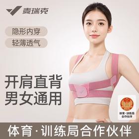 麦瑞克矫姿带MR-2456