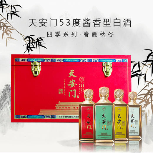 【自营】华都白酒 天安门春夏秋冬礼盒装 酱香型纯粮白酒 53度 500mL*4瓶 礼盒装 FZWJ 商品图4