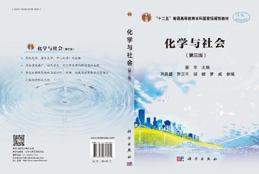 化学与社会（第三版） 商品图3