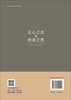 正心之念与修身之思 商品缩略图1