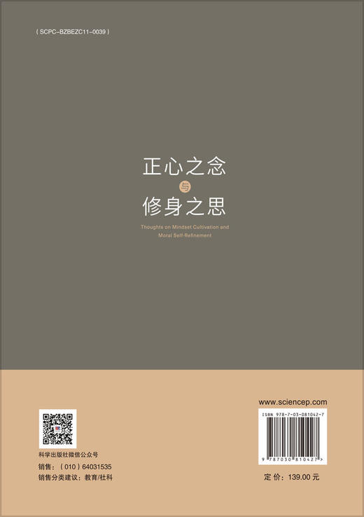 正心之念与修身之思 商品图1