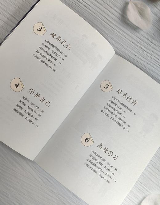 《敢说才会赢，成为沟通小达人》看漫画 学沟通 商品图2