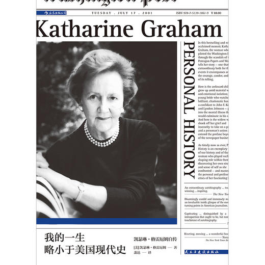 我的一生略小于美国现代史:凯瑟琳·格雷厄姆自传 商品图1