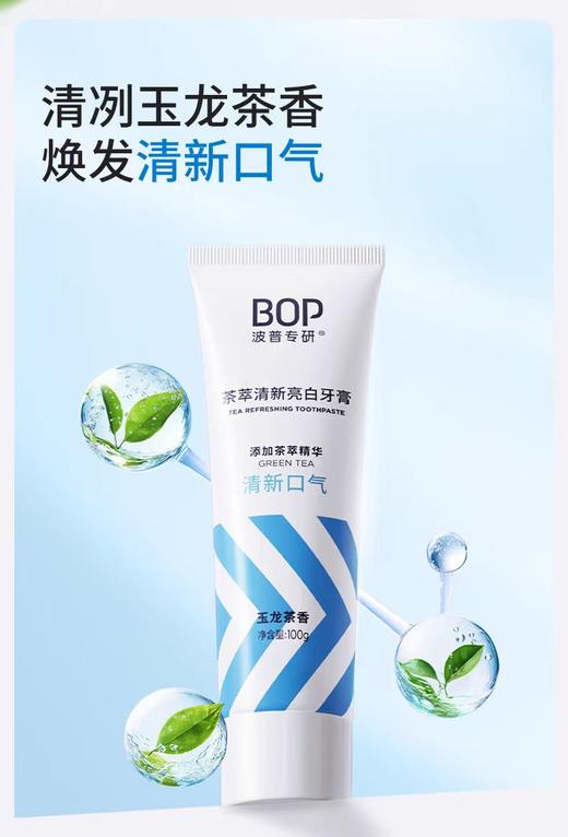 BOP波普专研活性抗菌肽牙膏 多效护理套装（买一送一） 商品图4