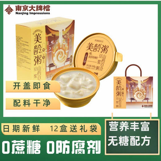 南京大牌档销冠【美龄粥】百年金陵味道，软糯香甜，不用排队也能在家喝！低糖低脂，全家适配的营养好粥~ 商品图4