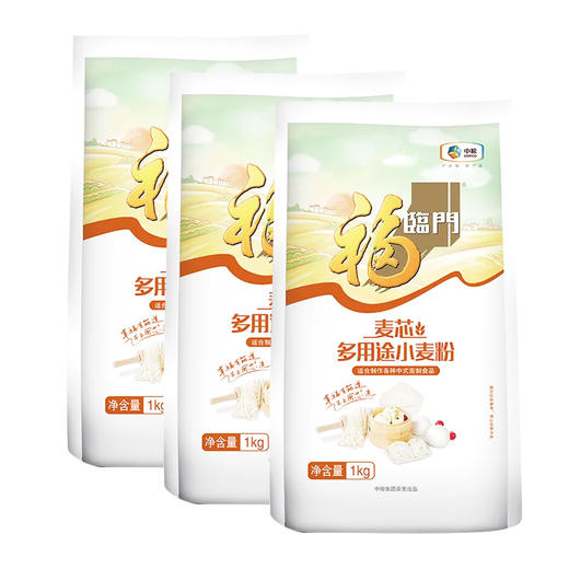 【预售 提货时间：3.28-3.30】福临门1kg麦芯多用途小麦粉(3袋） 150460 商品图0