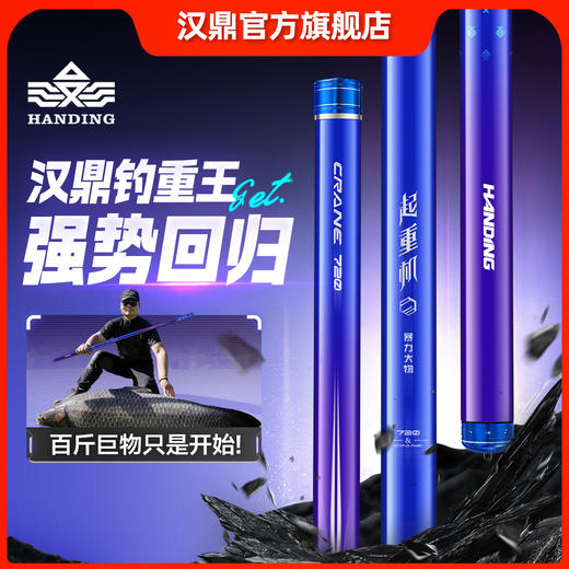 【经典回归】汉鼎起重机鱼竿暴力巨物竿青鲟鱼大物竿台钓竿钓鱼竿 商品图0