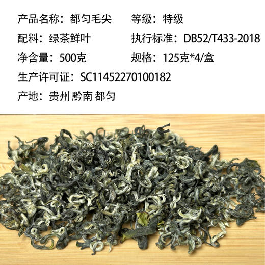 【黔南好物】都匀毛尖特级 125g*4盒 【厂家直发】 商品图4