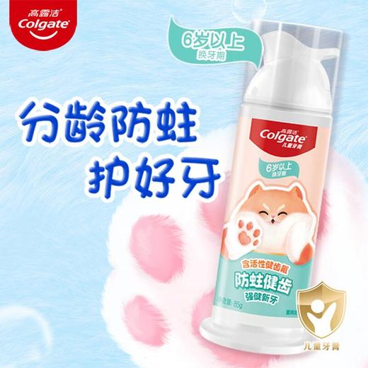 高露洁防蛀健齿牙膏蜜桃奶香味 -6岁以上（直立按压式）85g 商品图0