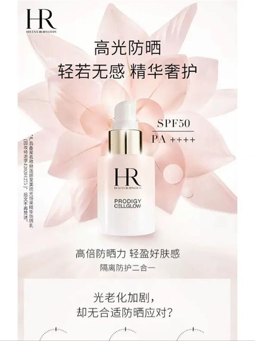 【赫莲娜高光防晒霜30ml】专为敏感肌肤打造的护肤佳品 夏日炎炎，紫外线来袭，而您不再需要为皮肤受损而担心 商品图4