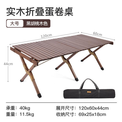 SunnyFeel户外露营折叠桌野营蛋卷桌_可拆卸实木桌榉木黑胡桃桌 商品图6