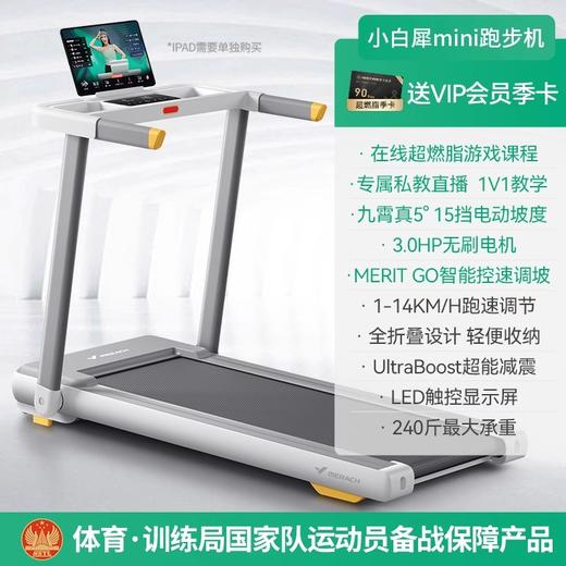 麦瑞克跑步机MR-T18小白犀mini 商品图0