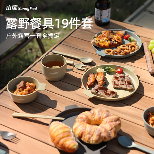 SunnyFeel山扉户外餐具套装_便携野营野餐儿童成人碗筷旅行套装 商品图0