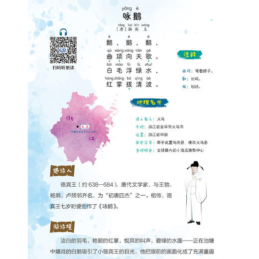 《小学生玩转必背古诗文》 商品图7