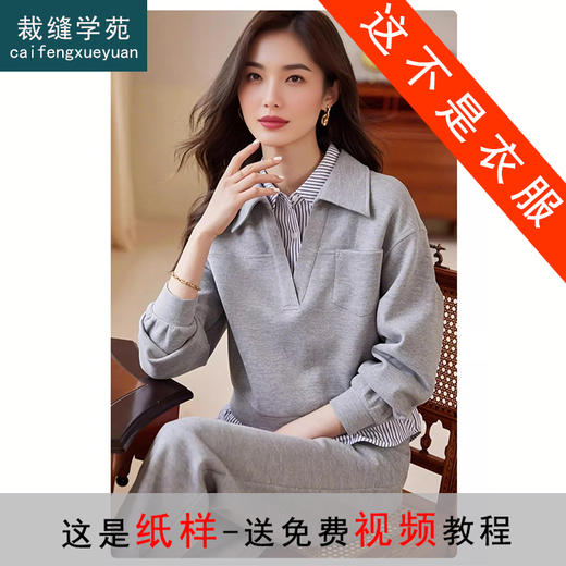 裁缝学苑AS457翻领假两件卫衣休闲裤套装纸样女装两件套样板版型 商品图0