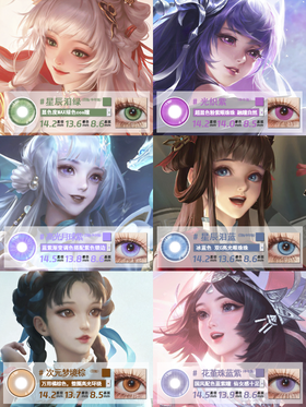 王者荣耀-英雄COS美瞳合集推荐